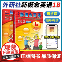 外研社新概念英语青少版1B starterB全套学生用书+练习册 新概念英语 可点读 适合三四年级学生 教材辅导用书 配