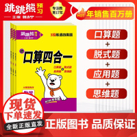 2025新版小学数学口算天天练一二年级三四五六年级上下册人教版口算日日清题卡竖式脱式计算题应用题同步专项强化训练习题册跳