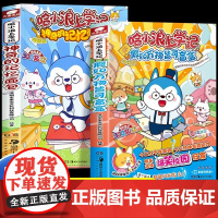 正版 哈小浪上学记 漫画书全套奇遇记游中国童话镇恐龙岛大冒险公仔挂件8-9-12岁小学生爆笑校园动漫小说书儿童课外阅读书