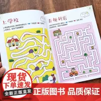 趣味迷宫训练书3-5-6岁以上儿童迷宫益智书幼儿园宝宝专注力训练注意力走迷宫智力左右脑全脑开发思维训练游戏书幼儿启蒙早教