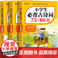 小学生必背古诗词75十80人教版注音版文言文大全集一本通小古文100篇课一年级二三四五到六年级小学语文必备古诗文129首