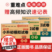 2025年小升初模拟试卷真题卷必刷题人教版语文数学英语小学毕业总复习资料六年级下册试卷分班测试卷全套名校冲刺练习册含20