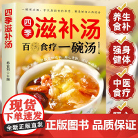 全两册 一碗好汤喝出好气色 养生去病一碗汤正版煲汤大全书籍四季养生汤