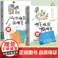 [正版]全2册风吹哪页读哪页 哪页难读撕哪页 近代随笔解疑答惑高浓度金句精选高级表达一句顶一万句气质女孩提升速查手册