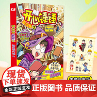 开心锤锤 原创版2 神秘大冒险儿童捶捶趣味百科哈小浪上学记同类小学生爆笑校园动画版三四五年级课外阅读书籍