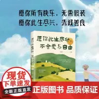 愿你此生尽兴 不舍爱与自由 98岁的浪潮奶奶写给生活的情书 每个时代她都站在风口浪尖 如今98岁的日本浪潮奶奶写给生活的