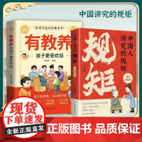 正版 有教养的孩子更受欢迎书籍给孩子的礼仪教养书赢在教养看漫画学礼仪5-12岁小学生课外阅读书籍家庭教育穷养富养不如有教