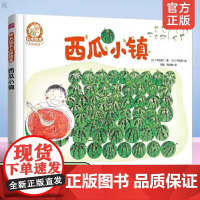 铃木绘本 西瓜小镇 3-6岁儿童快乐成长系列 幼儿童睡前启蒙童话故事亲子阅读绘本 日本绘本启蒙认知早教成长启蒙卡通动漫图
