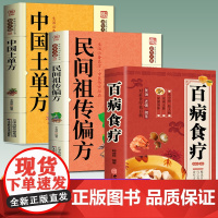 正版 百病食疗大全 彩图解 中医养生大全食谱调理常见病症饮食疗法书 中医养生大全食谱食品食补书 百病食疗大全书