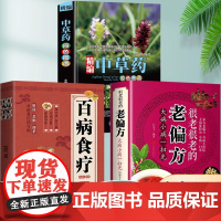 正版 百病食疗大全 彩图解 中医养生大全食谱调理常见病症饮食疗法书 中医养生大全食谱食品食补书 百病食疗大全书