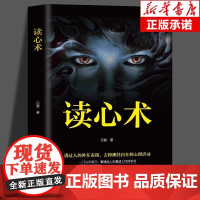 读心术正版心理学书籍一门看透自己看透他人的学问入门基础微表情身体语言暴漏人的内心一本让你读懂他人的心理学入门基础书籍