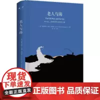 老人与海(美)欧内斯特·米勒·海明威(Ernest Miller Hemingway) 著;赵西 译 著作WX