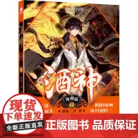酒神 1 典藏版 唐家三少 著WX