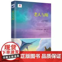 正版书籍 老人与海 青少版 诺贝尔文学奖得主海明威代表作之一 详细注释版 也作海明威小说选 浙江工商大学出版社