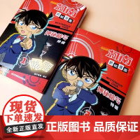 名侦探柯南抓帧漫画·灰原哀特辑名侦探柯南抓帧漫画特辑 人物案件怪盗基德灰原哀烧脑密室神秘暗号 儿童推理破案小说故事书籍