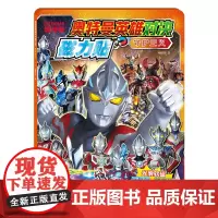 奥特曼英雄对决磁力贴:守护正义[反复粘贴,方便收纳]