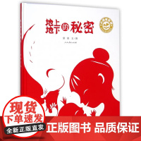 地上地下的秘密精装绘本图画书小绿芽童书适合3-4-5岁以上幼儿启蒙早教睡前阅读系列充满童心童趣人民教育出版社正版童书
