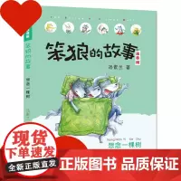 正版 笨狼的故事注音版·想念一棵树(全彩美图)书籍 汤素兰著一二三年级第一辑第二辑小学生课外书阅读注音6-8-9岁儿童