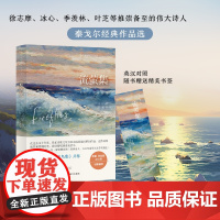 流萤集泰戈尔经典诗歌集原著英汉对照与《飞鸟集》并称泰戈尔的短诗双壁外国诗歌世界名著文学青少年人生哲学经典读物