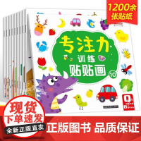儿童益智专注力贴纸书全套10册 全脑逻辑思维游戏训练 幼儿园书籍 宝宝贴贴画0-2-3-5-6岁粘贴纸早教绘本 0到3岁