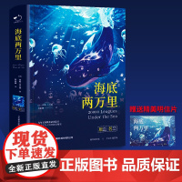 海底两万里七年级必读正版书原著骆驼祥子原著凡尔纳原版全译小学版初中生课外阅读书籍初中版人民教育出版社人教版