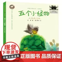 五个小怪物 :大背壳乌龟2024百班千人暑期书目小学生1年级名师一年级注音版冰波小学生必读绘本阅读书籍儿童读物课外书