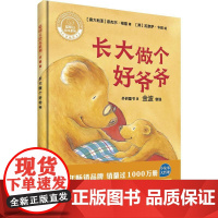 长大做个好爷爷(澳)奈杰尔·格雷(Nigel Gray) 著;(英)瓦奈萨·卡班(Vanessa Cabban) 绘;外