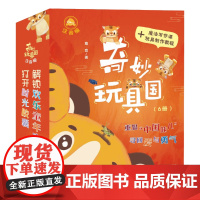 奇妙玩具国 注音版 6册套装 小学生故事图书儿童文学青少年课外 将中华传统文化与孩子们喜闻乐见的童话故事相结合
