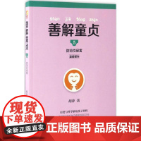 善解童贞胡萍 著 著WX