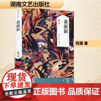 黄泥街残雪 著WX