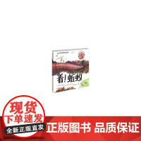 看蚯蚓/家门外的自然课刘撒沙//姬云婷 著 著WX