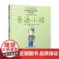 小小长青藤小说书系·第2辑:普通小孩荣获法国盐粒儿童文学奖 文学性与故事性并重 属于水准的儿童文学作品晨光出版社