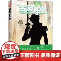 吞噬星空 3 典藏版我吃西红柿 著WX