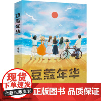 豆蔻年华程玮 著WX