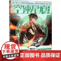 空速星痕 8 典藏版唐家三少 著WX