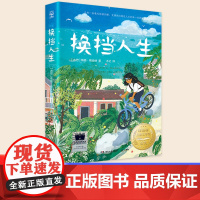 2023百班千人六年级暑期书目阅读 南北腿王换挡人生少年小树之歌乌苏里密林奇遇运河边的密室我心归处是敦煌