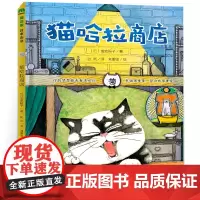 猫哈拉商店正版富安阳子著魔法象故事森林经典儿童文学绘本故事书小学生一二年级课外书阅读书籍非注音版广西师范大学出版社KQ3