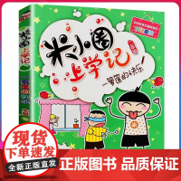 2022米小圈上学记二年级一箩筐的快乐米小圈上学记二年级课外阅读书籍米小圈全套二年级课外书阅读漫画书书小学生课外书籍