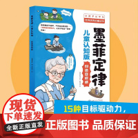 墨菲定律儿童认知版全套4册漫画原著少年学墨菲定律青少年版
