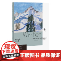 黑塞四季诗文集:冬(德文原版无删节直译,中文世界首次出版)