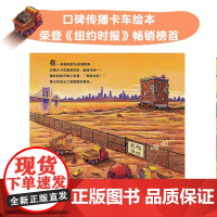 心喜阅绘本馆好厉害卡车大力士平装点读版凯特格林威奖得主作品小车迷卡车绘本好玩的故事能给孩子带来愉悦的认知