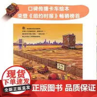 心喜阅绘本馆好厉害卡车大力士平装点读版凯特格林威奖得主作品小车迷卡车绘本好玩的故事能给孩子带来愉悦的认知