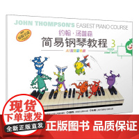 [大音符彩色版]约翰汤普森简易钢琴教程3 内附赠品幼儿初学钢琴书启蒙入门儿童钢琴教材小汤姆森教程少儿学前教育幼师教学用书
