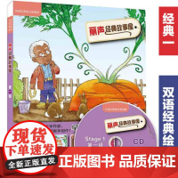 丽声经典故事屋**级(外研社英语分级阅读)(点读版)(配光盘)Alex Lane 亚历克斯·莱恩 等改编 著 王露思 译