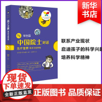 芯片世界:集成电路探秘邹世昌,海波,秦畅 编写;张启明 绘 著WX
