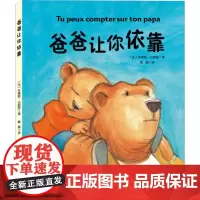 爸爸让你依靠(法)米莱耶.达郎西(Mireille d'Allance) 著;戴磊 译 著WX