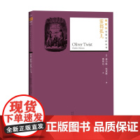 雾都孤儿(英)查尔斯·狄更斯(Charles Dickens) 著;黄雨石 译 著WX