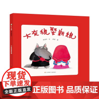 大灰狼娶新娘 精装硬壳 适合0-6岁幼儿早教 图画书 睡前阅读 课外书东方娃娃正版