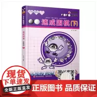 21世纪新概念速成围棋基础篇下 黄焰金成来 围棋书籍 围棋训练 儿童智力开发游戏 围棋教材教程 新手入门围棋学习书正版