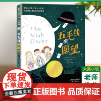 正版 五毛钱的愿望注音版 大奖小说 纽伯瑞儿童文学奖银奖6-12岁儿童文学读物一二三年级小学生课外阅读书籍带拼音 新蕾出